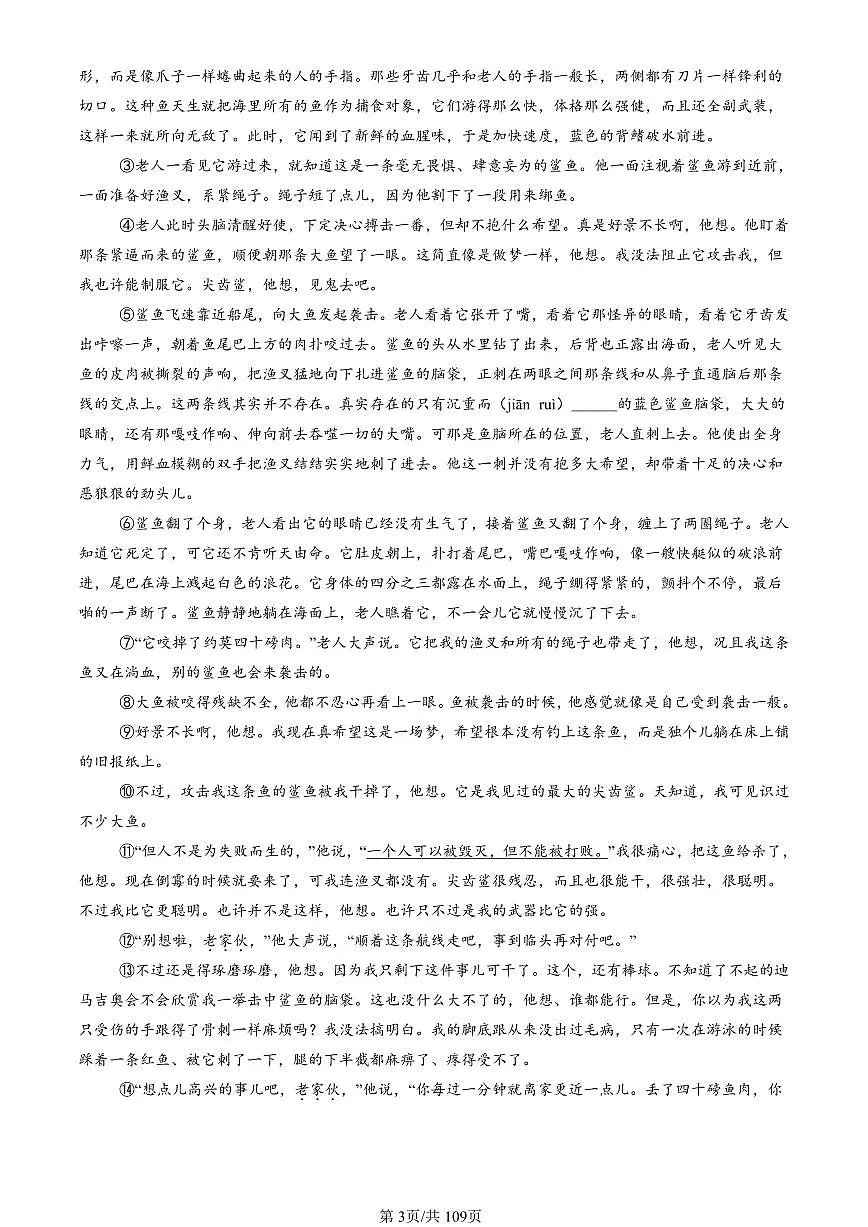 2023-2025北京高二（上）期末真题语文汇编：文学类文本阅读第3页