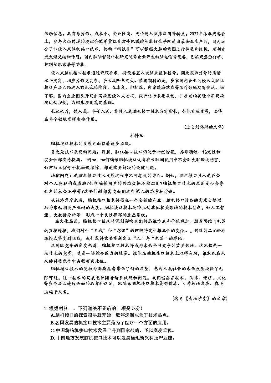 2025北京北大附中高三三模[高考模拟]语文试卷第2页