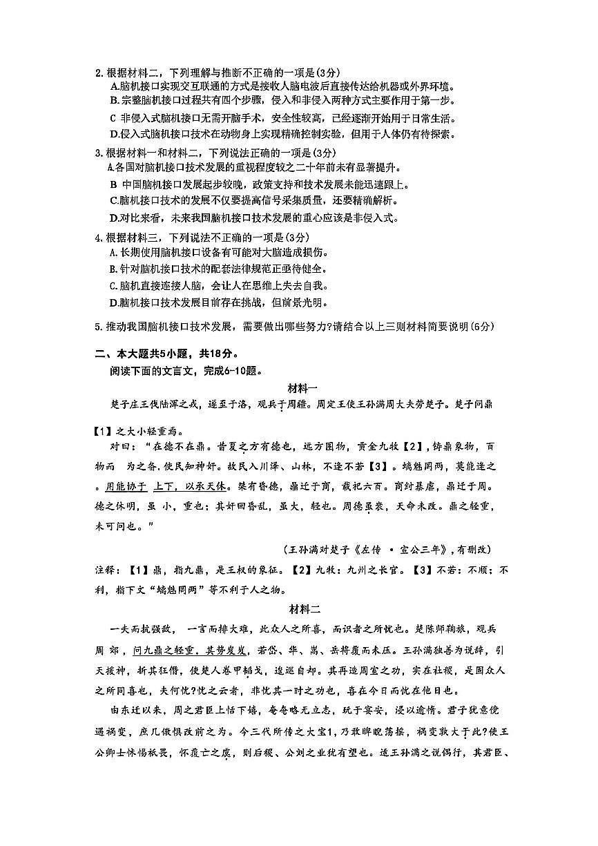 2025北京北大附中高三三模[高考模拟]语文试卷第3页