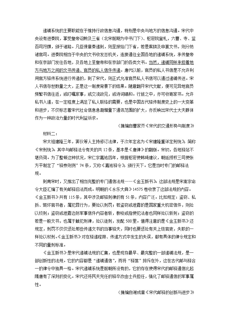 河南省商丘市商师联盟2023-2024学年高二下学期7月期末联考语文试卷（解析版）第2页