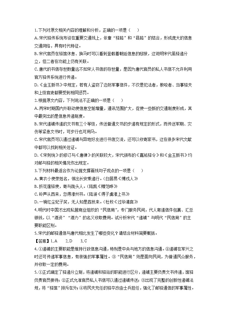 河南省商丘市商师联盟2023-2024学年高二下学期7月期末联考语文试卷（解析版）第3页