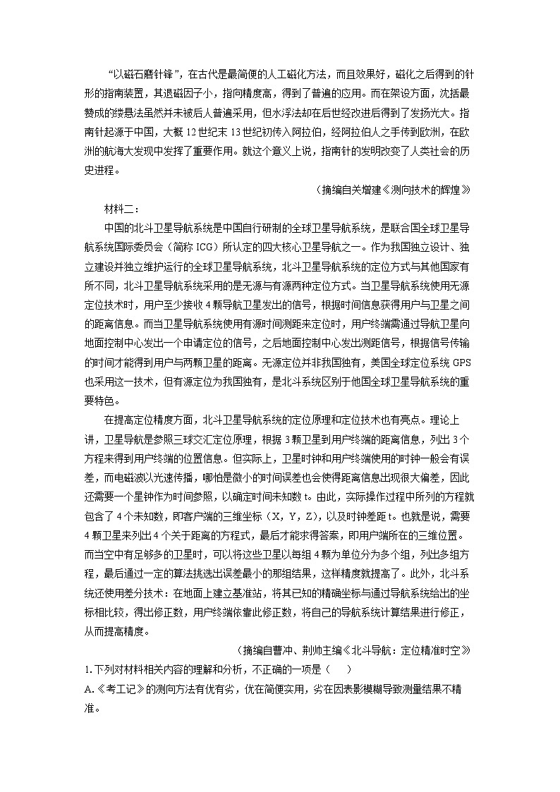 贵州省安顺市2023-2024学年高二下学期期末考试语文试卷（解析版）第2页