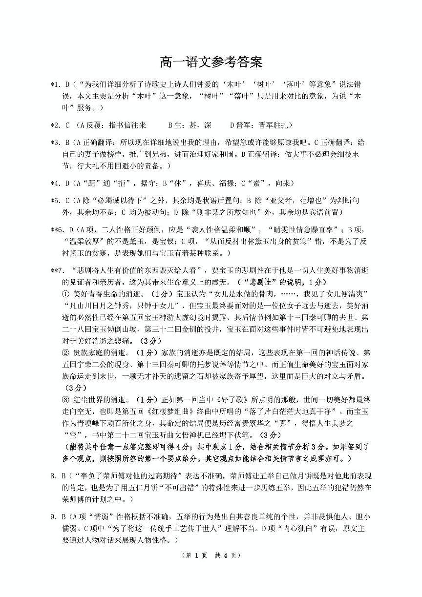 湖南省长沙市雅礼教育集团2024-2025学年高一下学期期中考试语文答案第1页