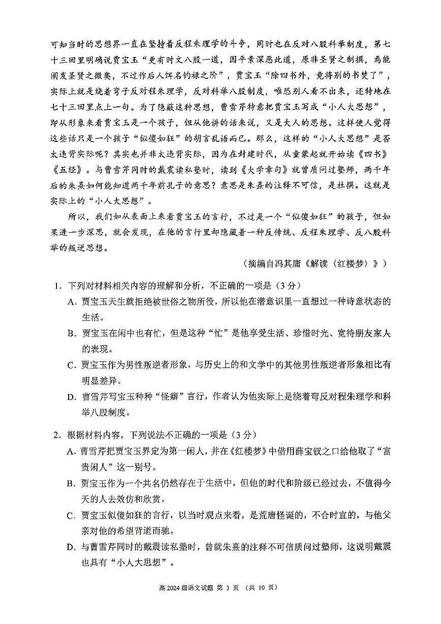 四川省川南地区名校2024-2025学年高一下学期4月期中语文试卷(PDF版，含答案)第3页
