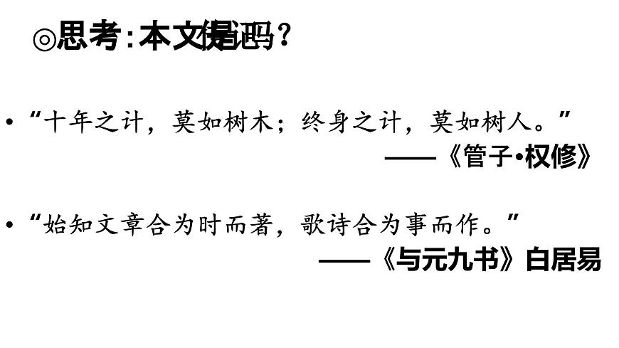 统编版高中语文选择性必修下册11.种树郭橐驼传课件第2页