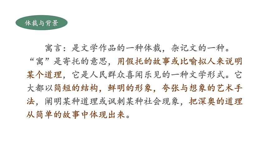 统编版高中语文选择性必修下册11.种树郭橐驼传课件第4页