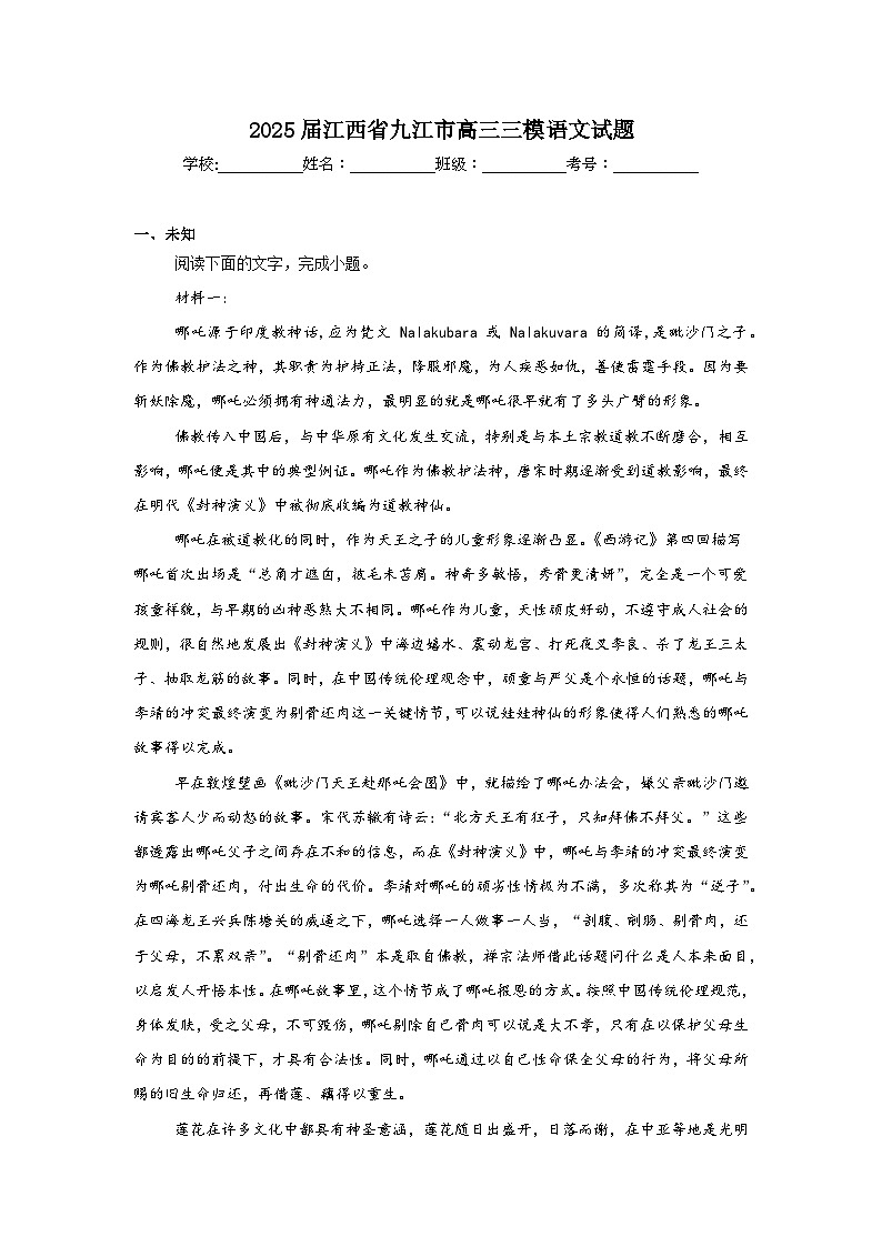 2025届江西省九江市高三三模语文试题（无答案）第1页
