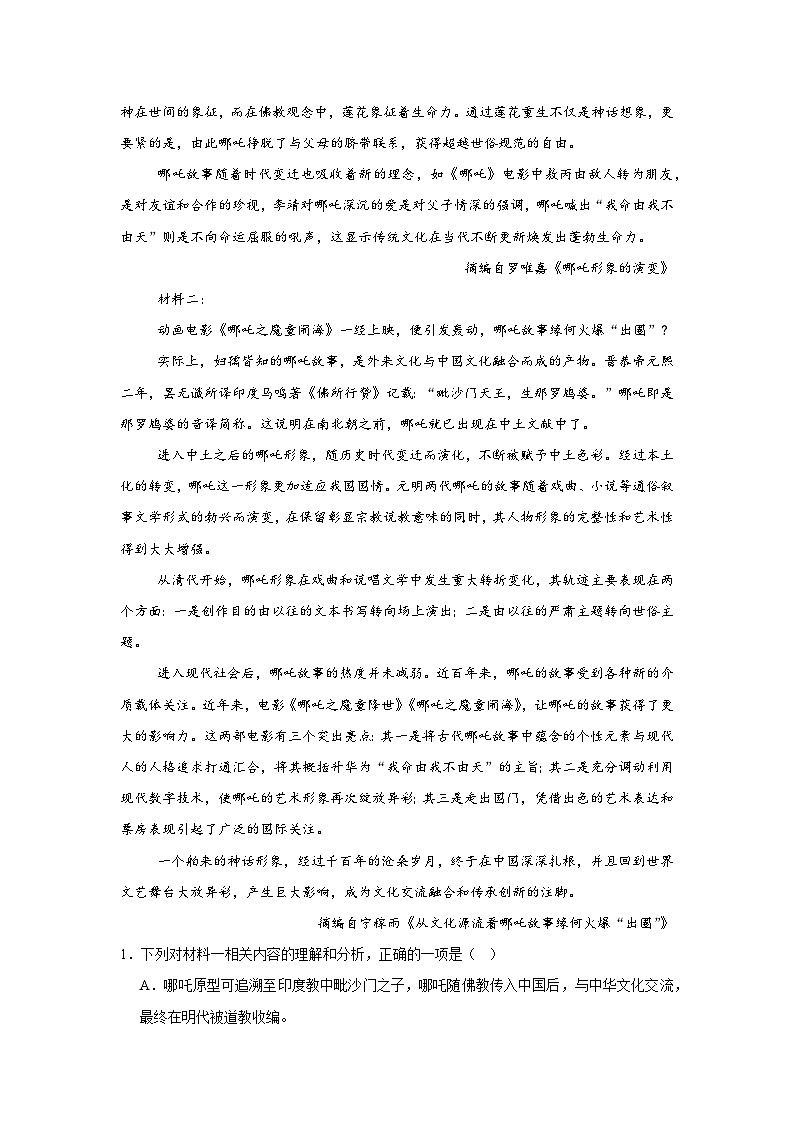 2025届江西省九江市高三三模语文试题（无答案）第2页