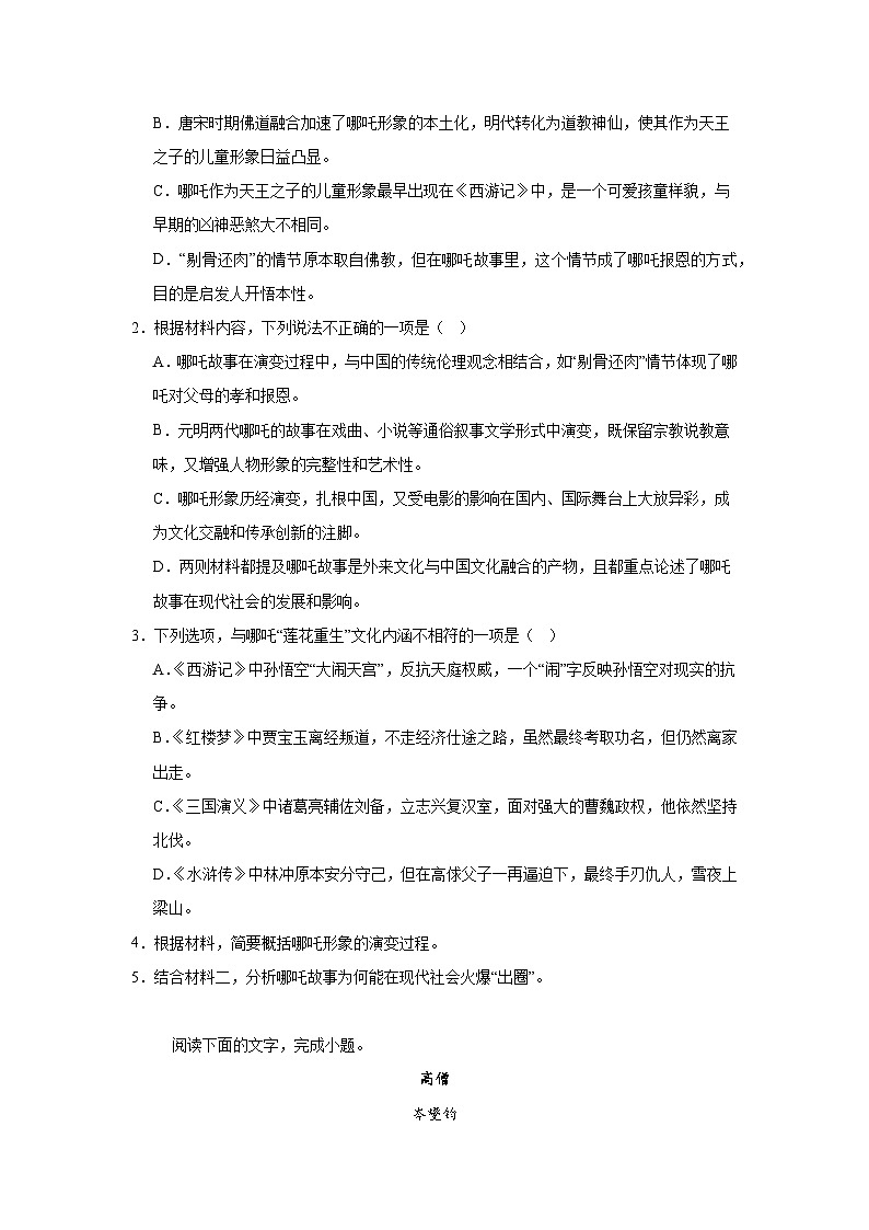 2025届江西省九江市高三三模语文试题（无答案）第3页