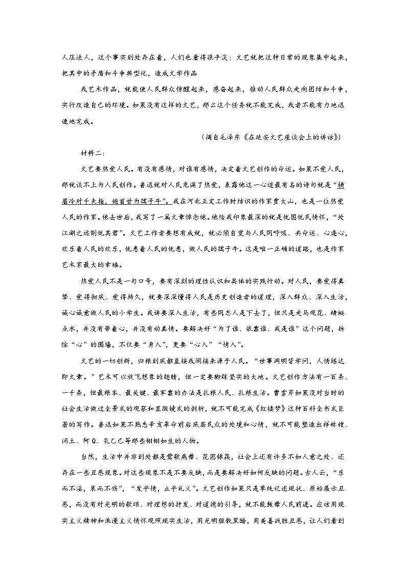 2025届山东省烟台市高三三模语文试题（无答案）第2页