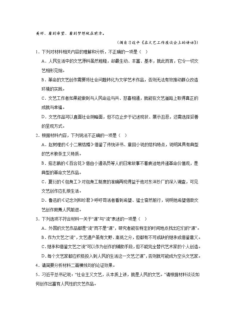 2025届山东省烟台市高三三模语文试题（无答案）第3页