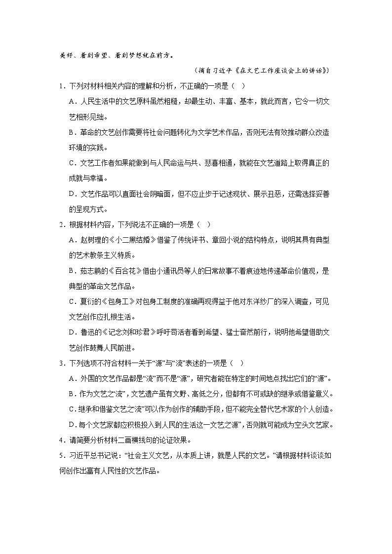 2025届山东省烟台市高三三模语文试题（无答案）第3页