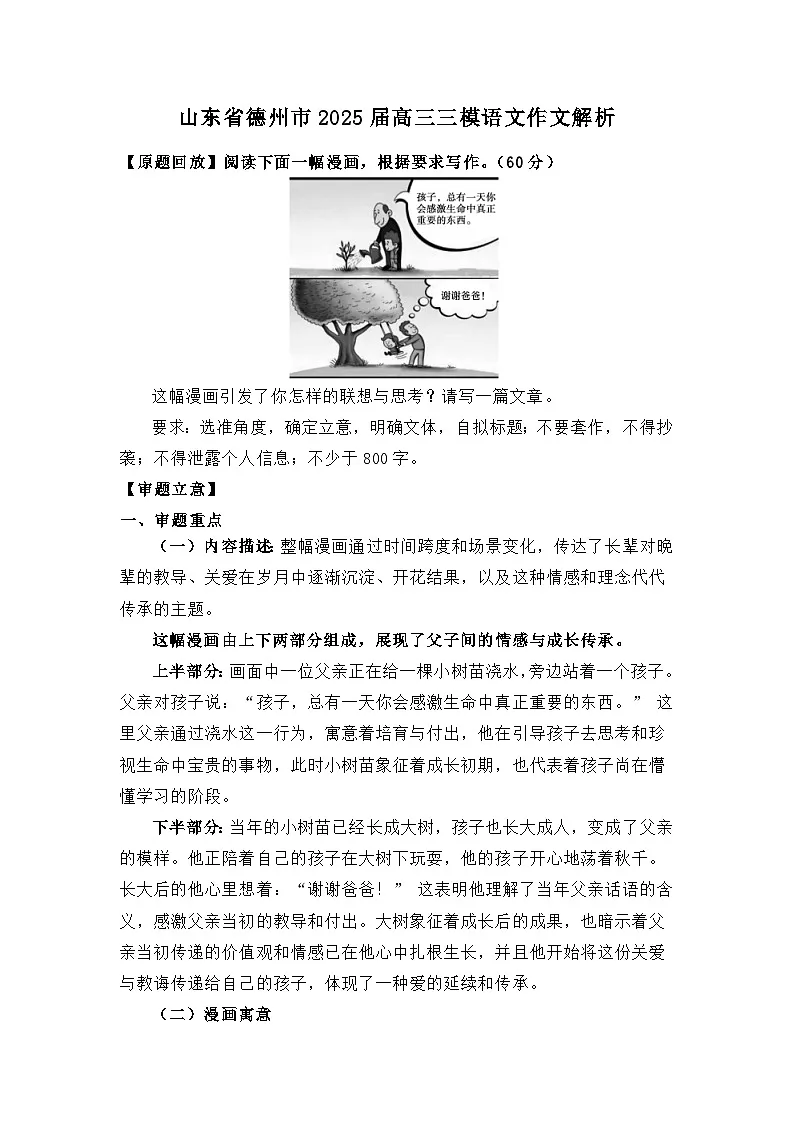 山东省德州市2025届高三三模语文作文解析学案第1页