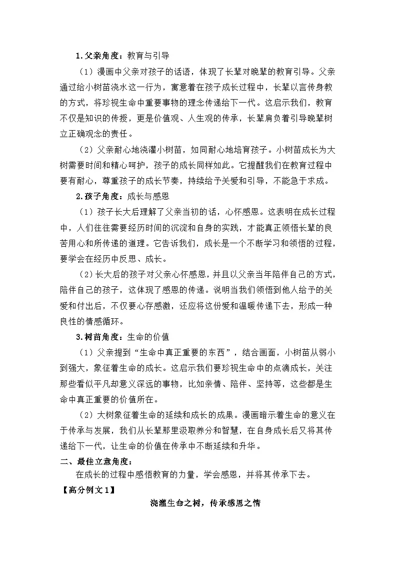 山东省德州市2025届高三三模语文作文解析学案第2页