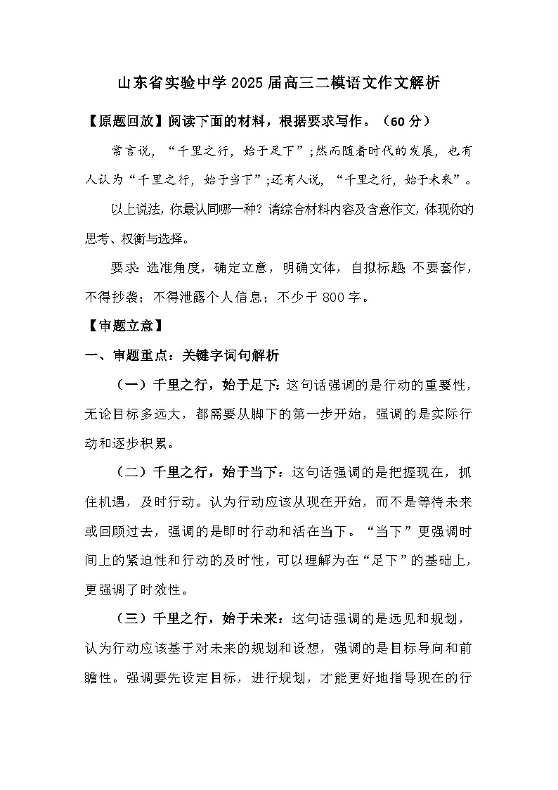 山东省实验中学2025届高三二模语文作文解析学案第1页