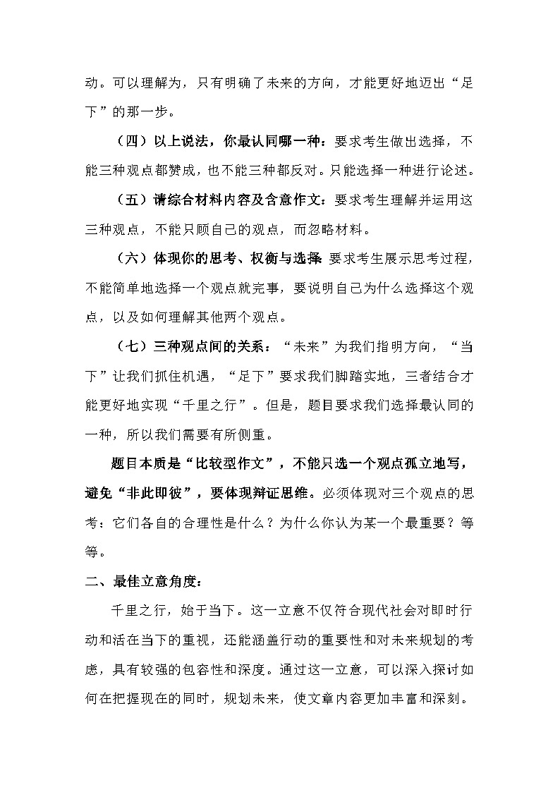 山东省实验中学2025届高三二模语文作文解析学案第2页