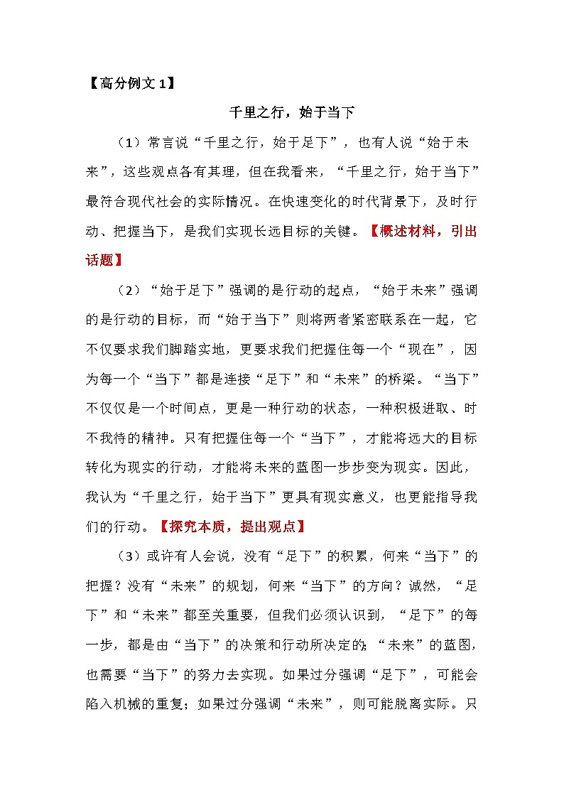 山东省实验中学2025届高三二模语文作文解析学案第3页