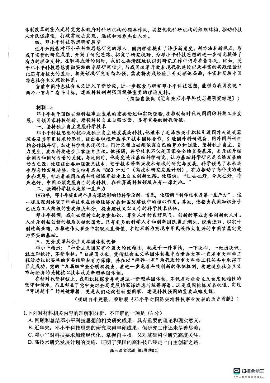 【百强校】【安徽卷】安徽省安徽师范大学附属中学2025届高三下学期5月考前适应性检测语文试题及答案（5.27-5.28）第2页