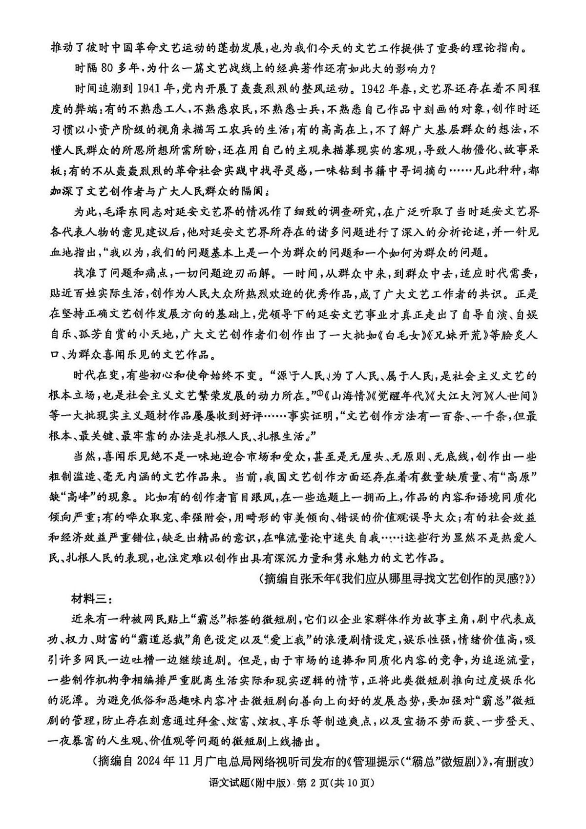 湖南师大附中2025届模拟试卷（三）-语文试卷第2页