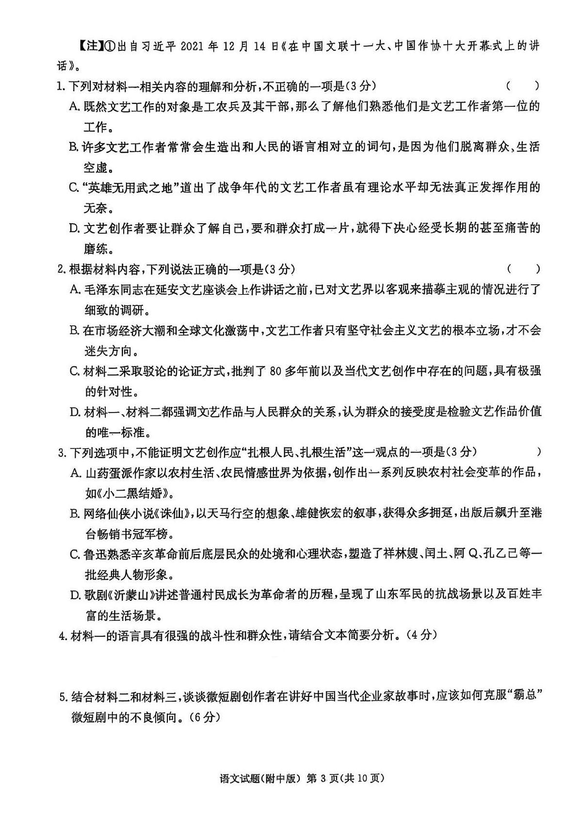 湖南师大附中2025届模拟试卷（三）-语文试卷第3页