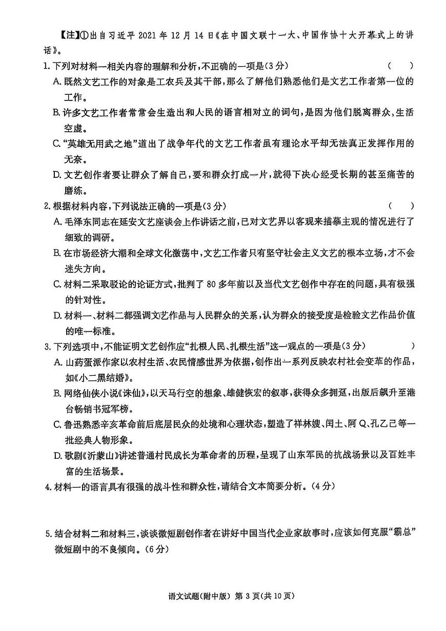 湖南师大附中2025届模拟试卷（三）-语文试卷第3页