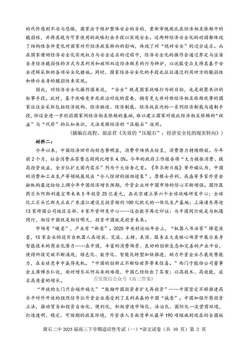 语文试卷第2页