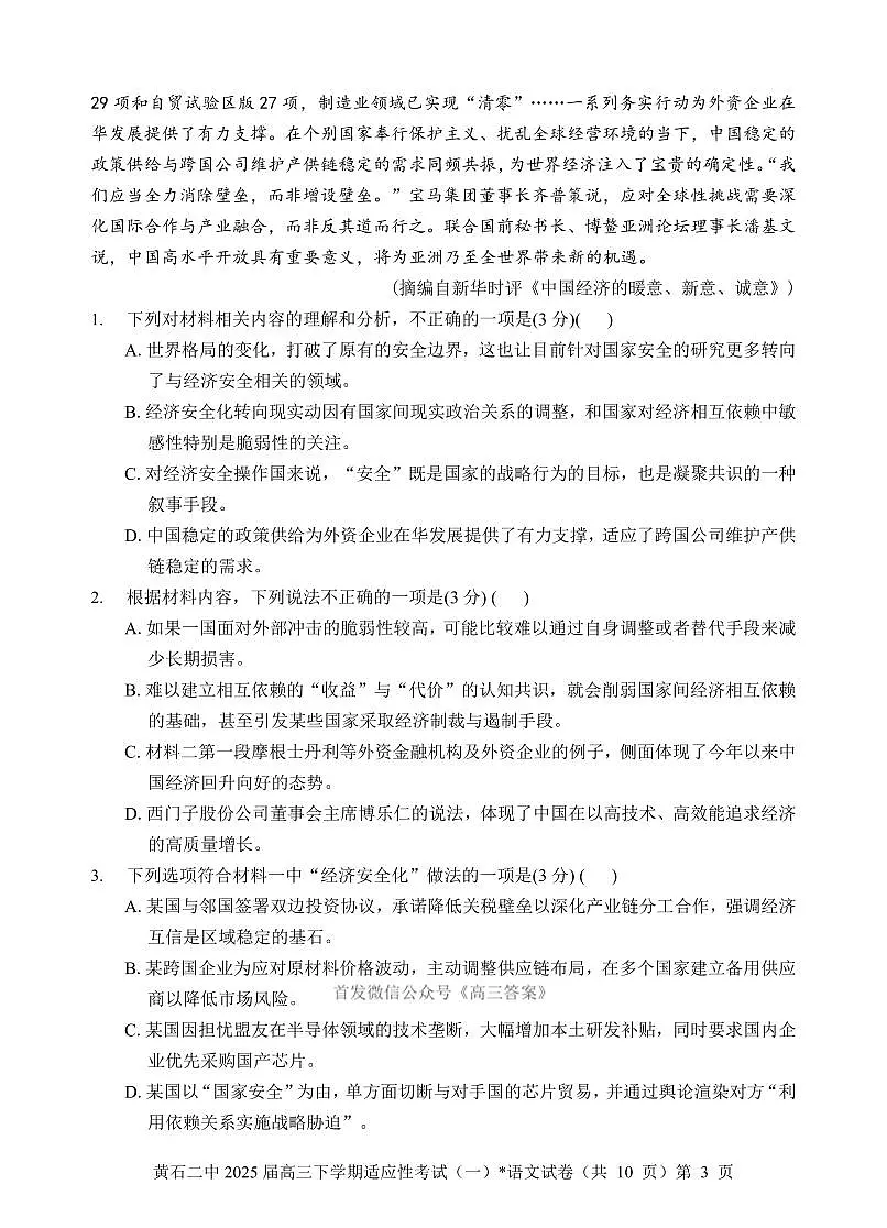 语文试卷第3页