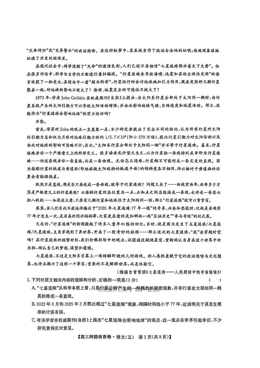 语文第2页