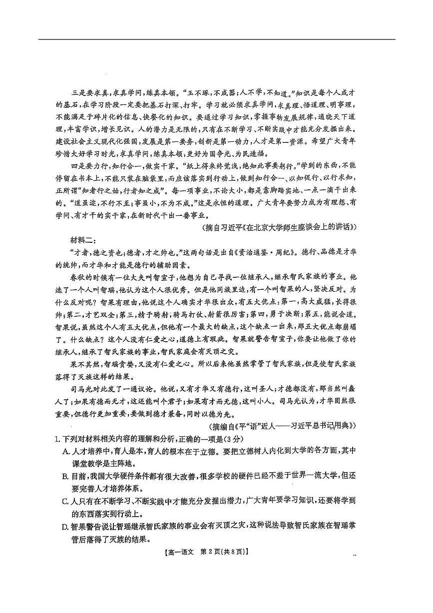 云南省大理白族自治州2024-2025学年高一下学期5月月考语文试题第2页