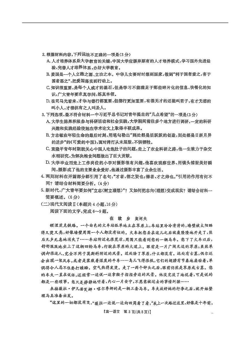 云南省大理白族自治州2024-2025学年高一下学期5月月考语文试题第3页