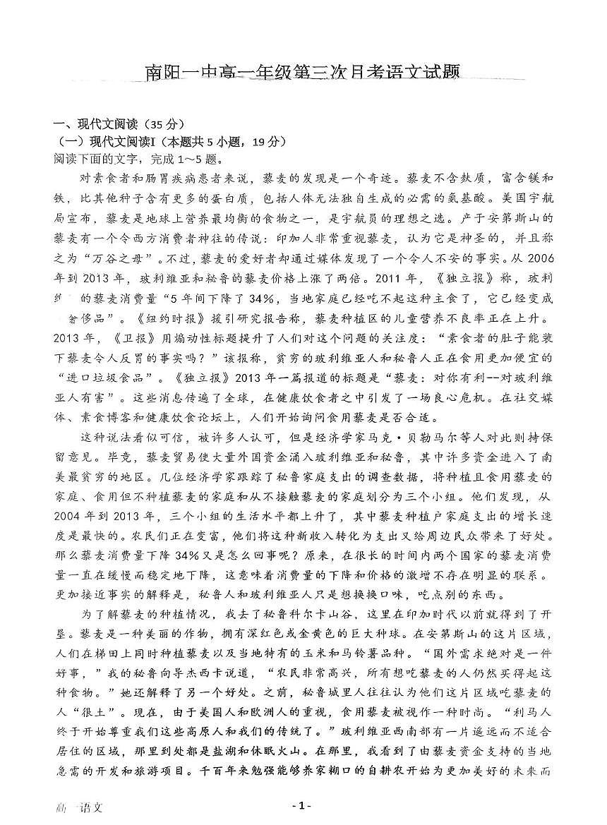 河南省南阳市第一中学校2024-2025学年高一下学期第三次月考语文试题第1页