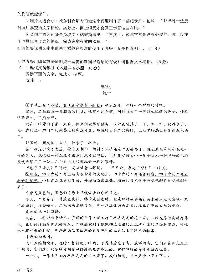 河南省南阳市第一中学校2024-2025学年高一下学期第三次月考语文试题第3页