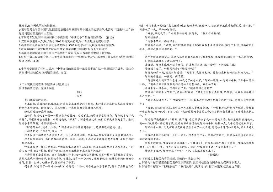 2025届湖北省黄冈市蕲春县实验高级中学高三下学期五模语文试题第2页