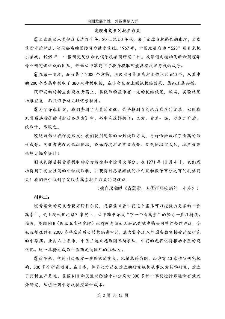 黑龙江省哈尔滨市第一中学校2024-2025学年高一下学期期中考试语文试题第2页