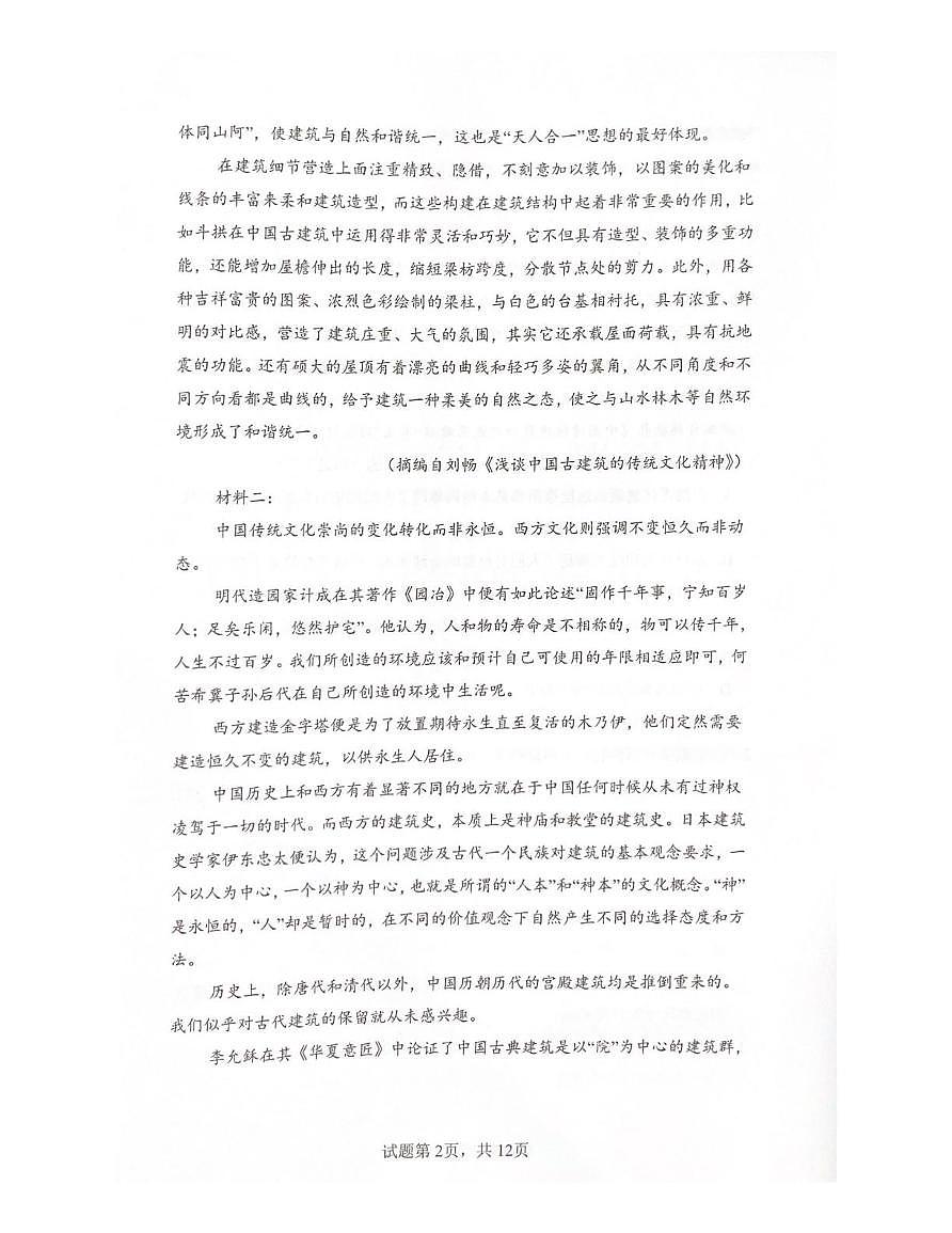 陕西省咸阳市武功县普集高级中学2024-2025学年高一下学期第三次月考语文试题第2页
