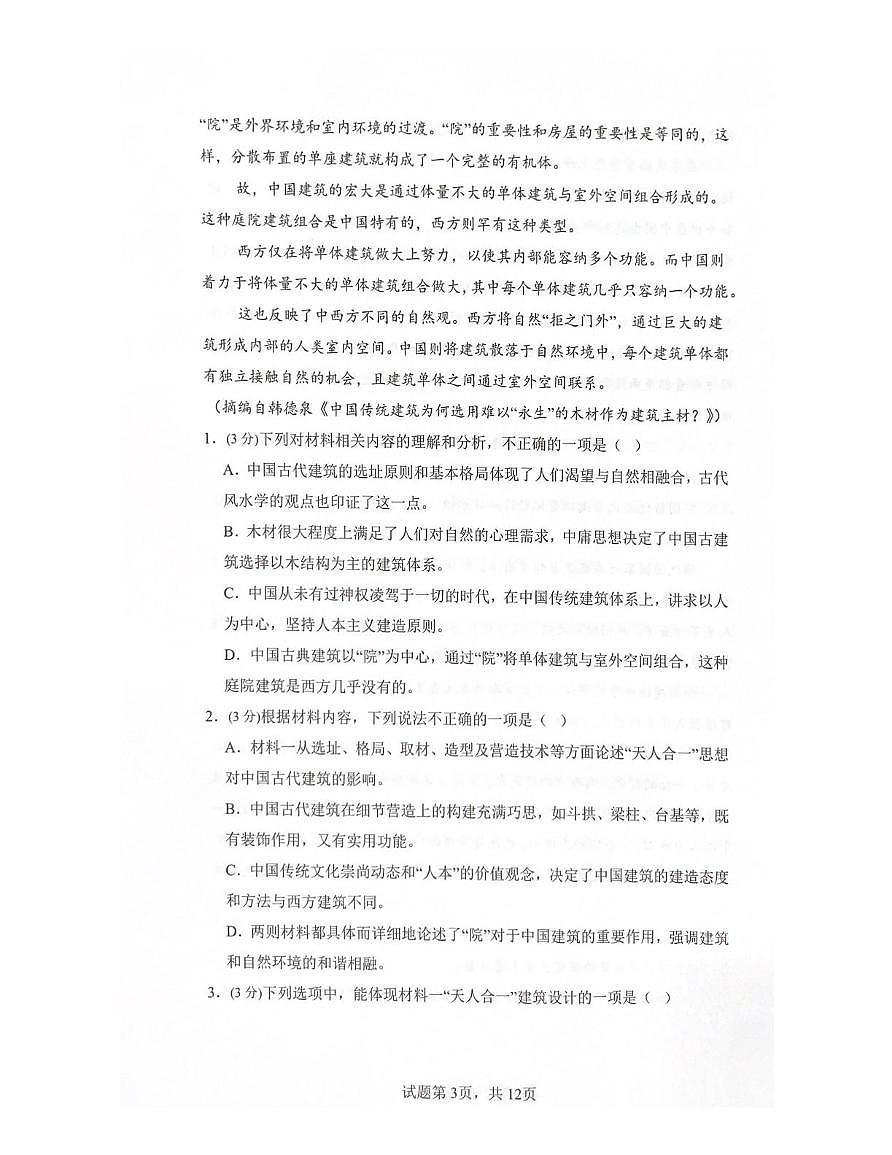 陕西省咸阳市武功县普集高级中学2024-2025学年高一下学期第三次月考语文试题第3页