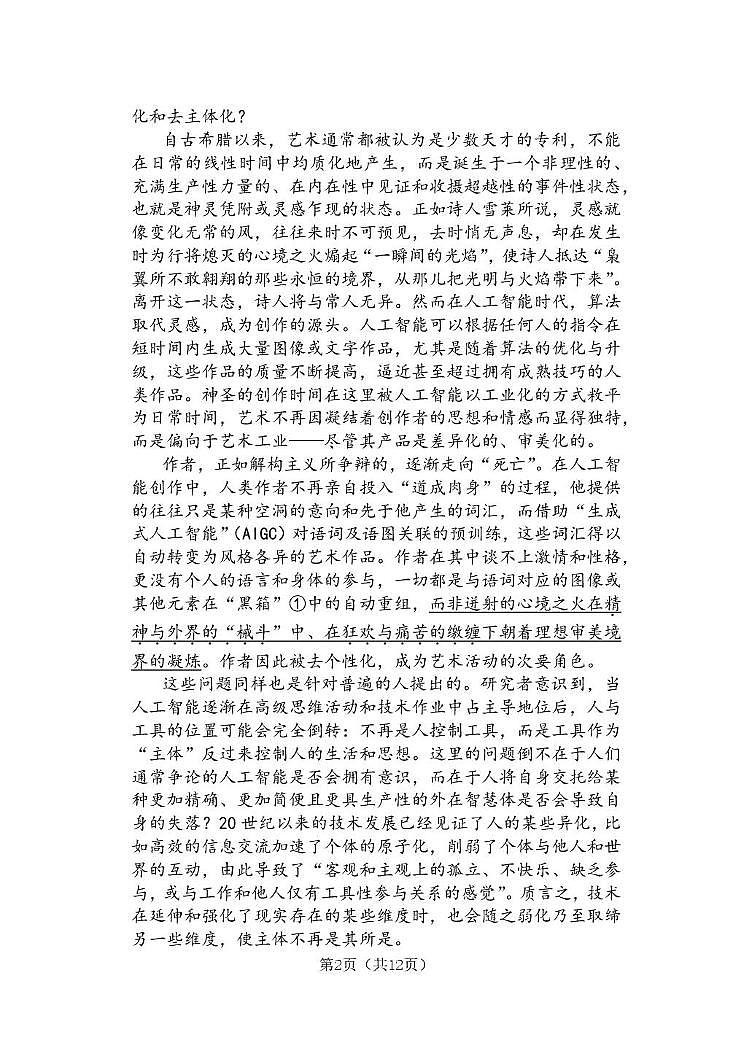 2025届辽宁省沈阳二中高三第六次模拟考试语文题第2页
