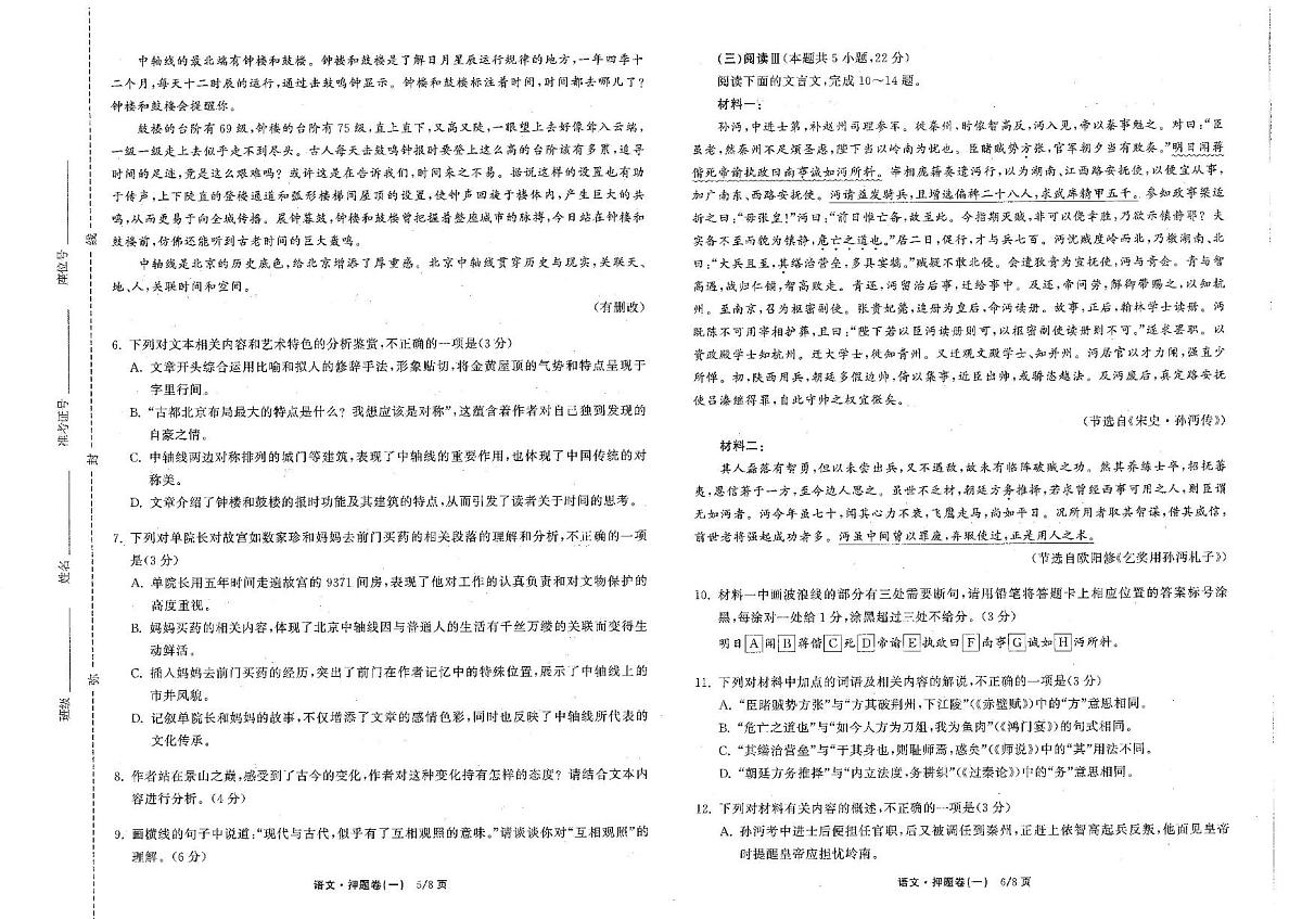 2025届江西省部分名校高考模拟押题卷 语文（一）第3页