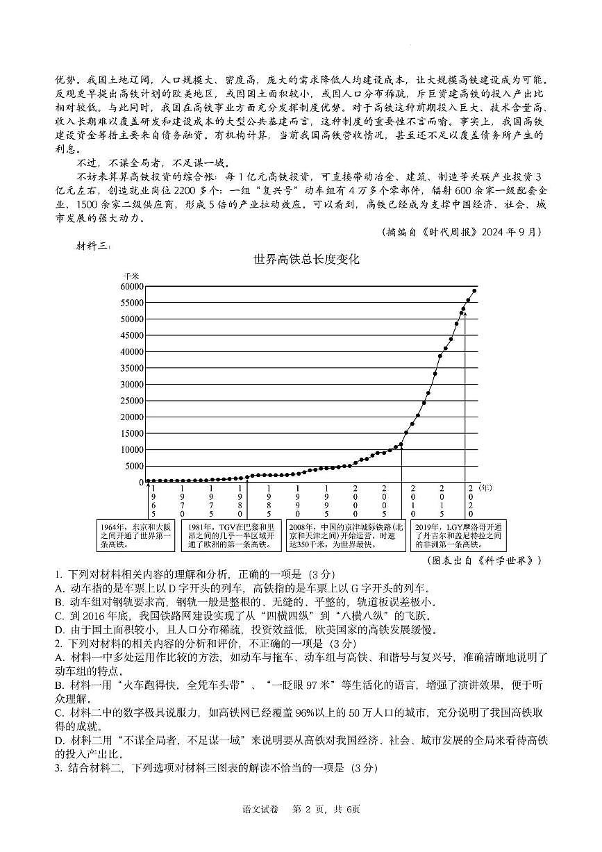 辽宁省沈阳市辽宁省实验中学2025届高三下学期第五次模拟考试语文试题第2页