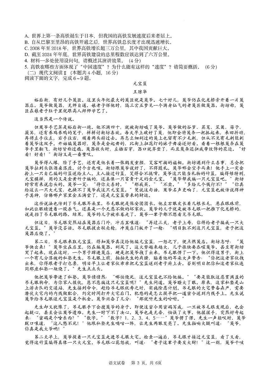 辽宁省沈阳市辽宁省实验中学2025届高三下学期第五次模拟考试语文试题第3页