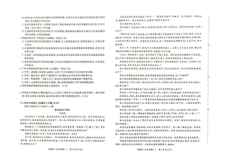 2025届甘肃省金昌市金川高级中学高三下学期一模语文试题第2页