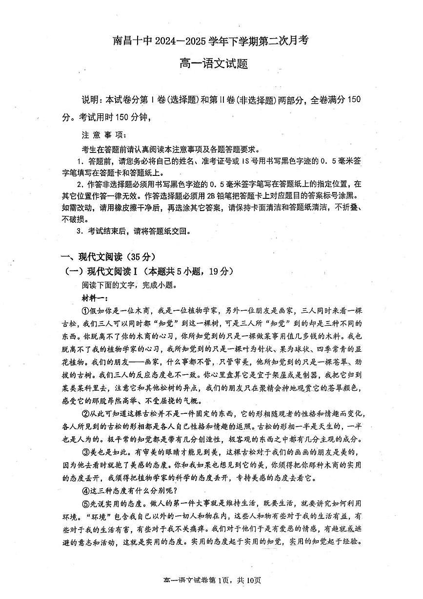 江西省南昌市第十中学2024-2025学年高一下学期第二次月考语文试题第1页