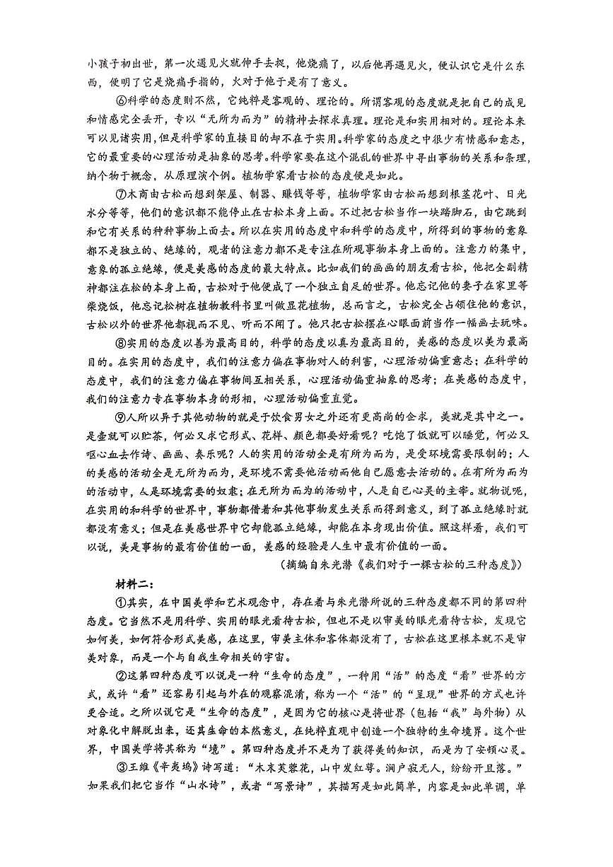 江西省南昌市第十中学2024-2025学年高一下学期第二次月考语文试题第2页