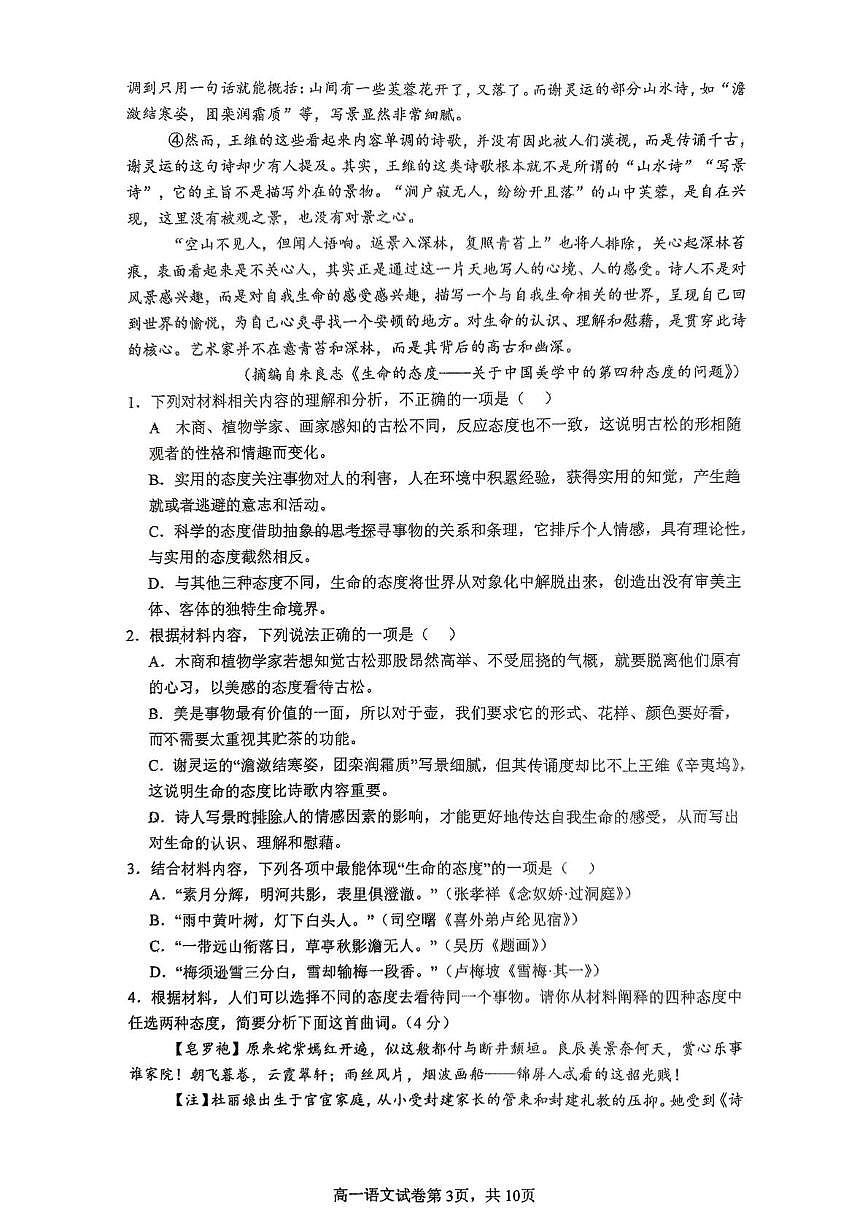 江西省南昌市第十中学2024-2025学年高一下学期第二次月考语文试题第3页