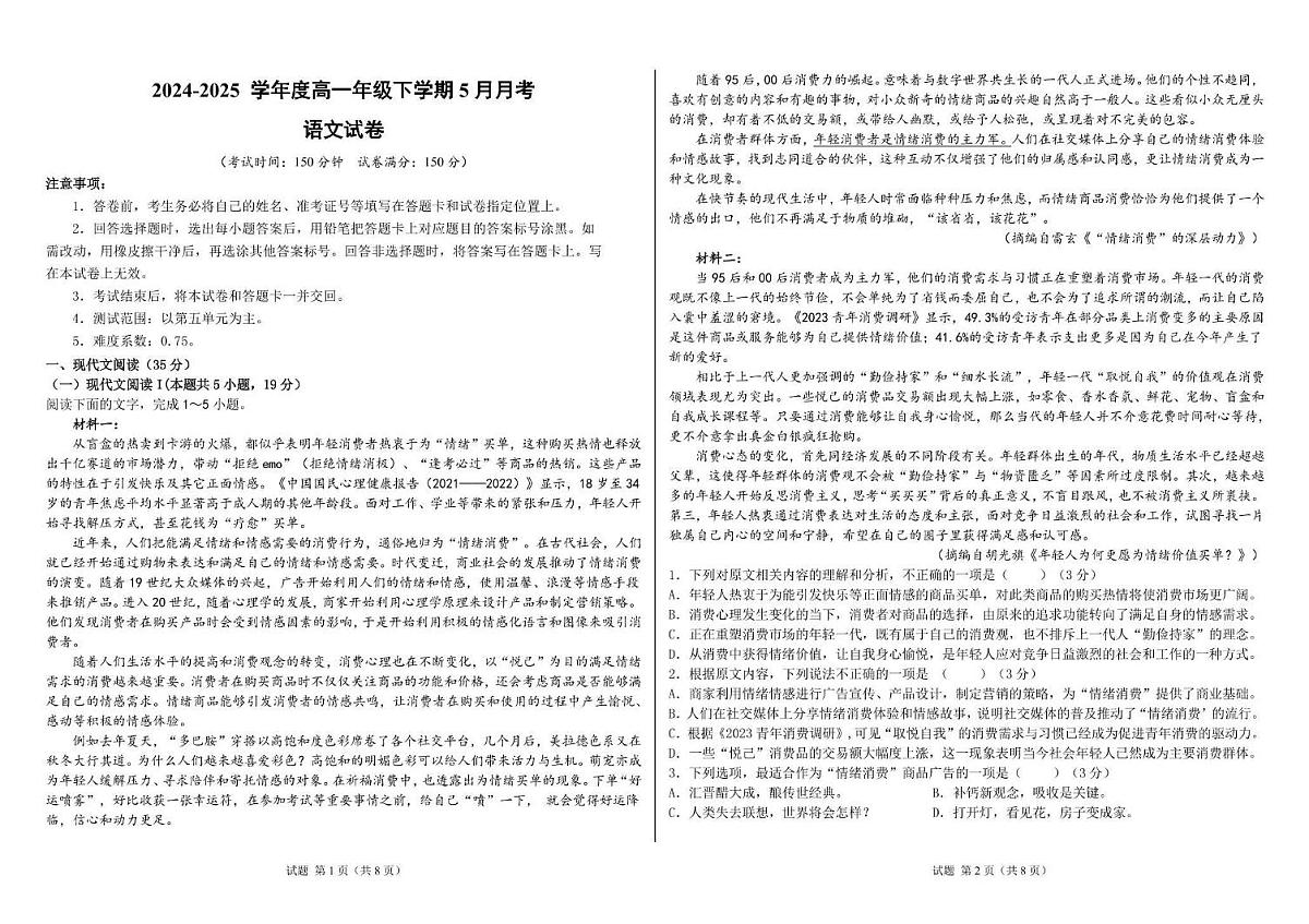 山西现代双语学校2024-2025学年高一下学期5月月考语文试题第1页