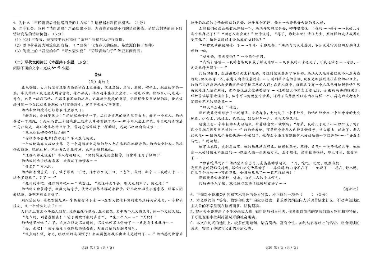 山西现代双语学校2024-2025学年高一下学期5月月考语文试题第2页