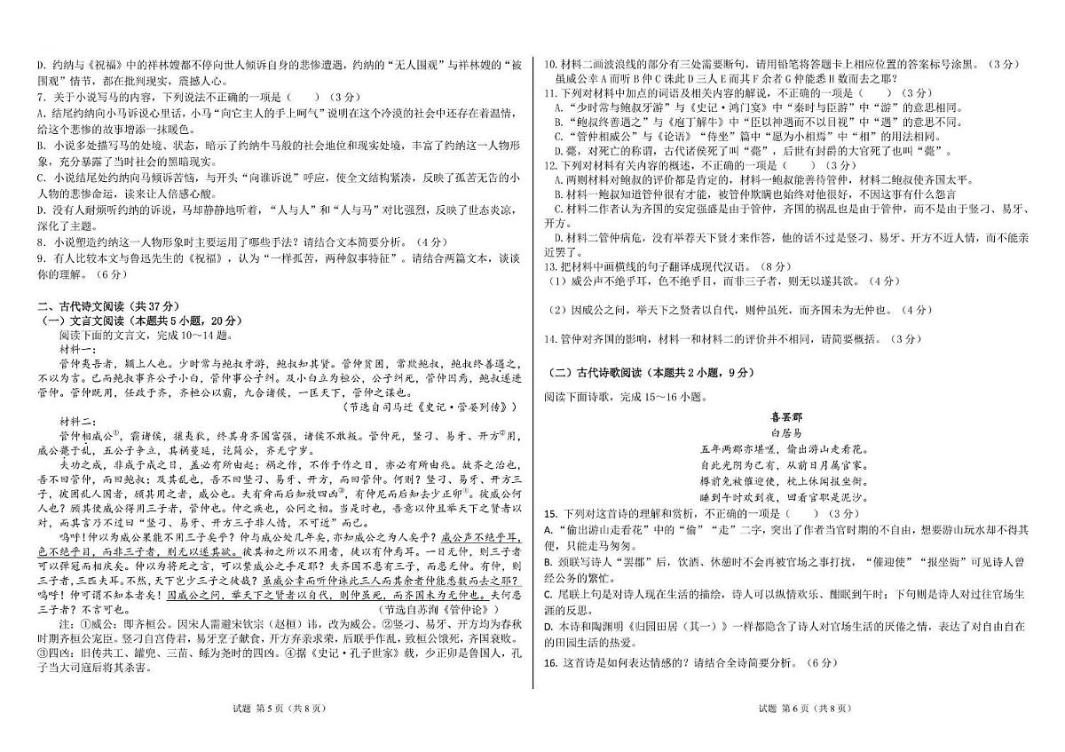 山西现代双语学校2024-2025学年高一下学期5月月考语文试题第3页