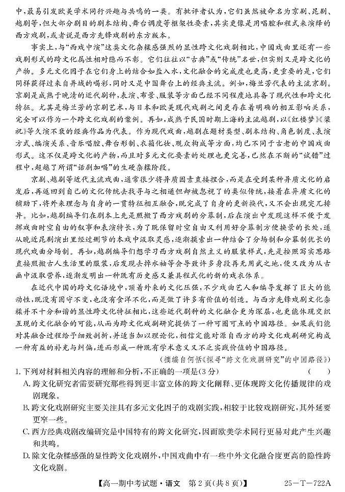 山西省靖边中学2024-2025学年高一下学期期中考试语文试卷第2页