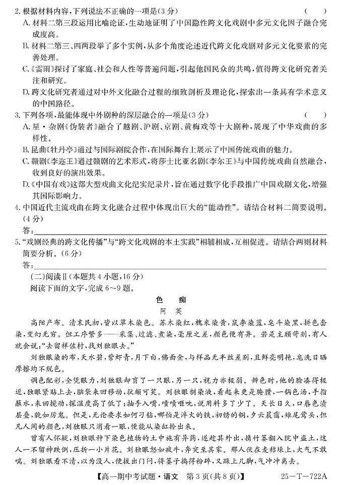 山西省靖边中学2024-2025学年高一下学期期中考试语文试卷第3页