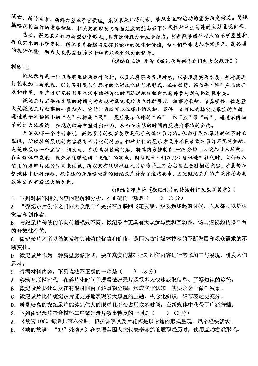 山东省济南市历城第二中学2024-2025学年高一下学期5月月考语文试题第2页